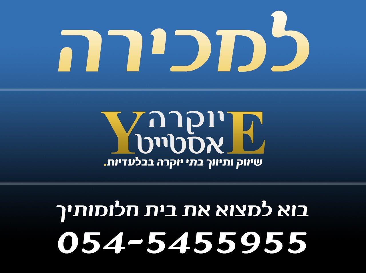 דו משפחתי כפר גנים גימל